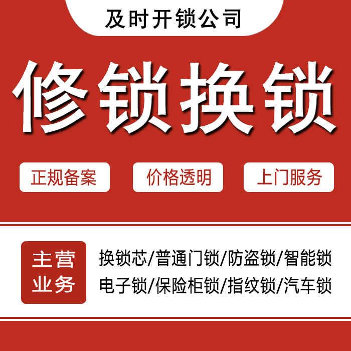 丽江永胜县24小时上门 [开锁换锁修锁] 防盗门·保险柜·汽车锁